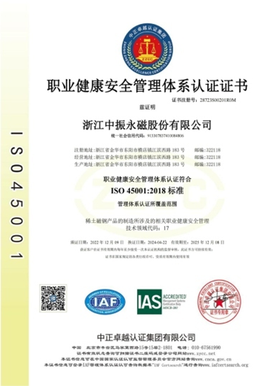 ISO 45001职业健康安全管理体系认证
