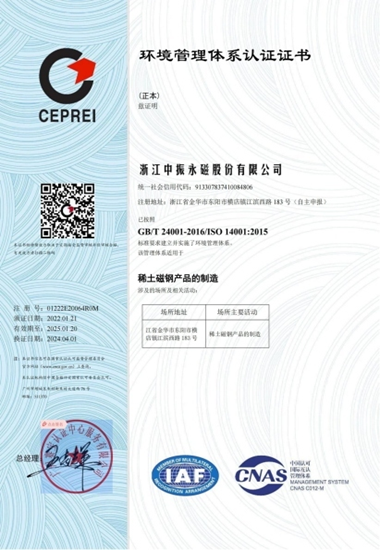 ISO 14001环境管理体系认证