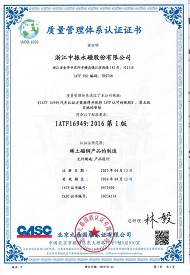 IATF 16949质量管理体系认证