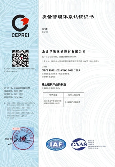 IOS 19001质量管理体系认证