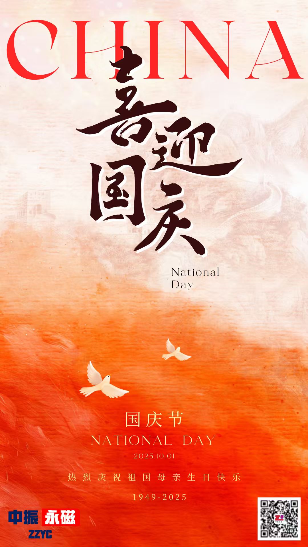 国庆节.jpg